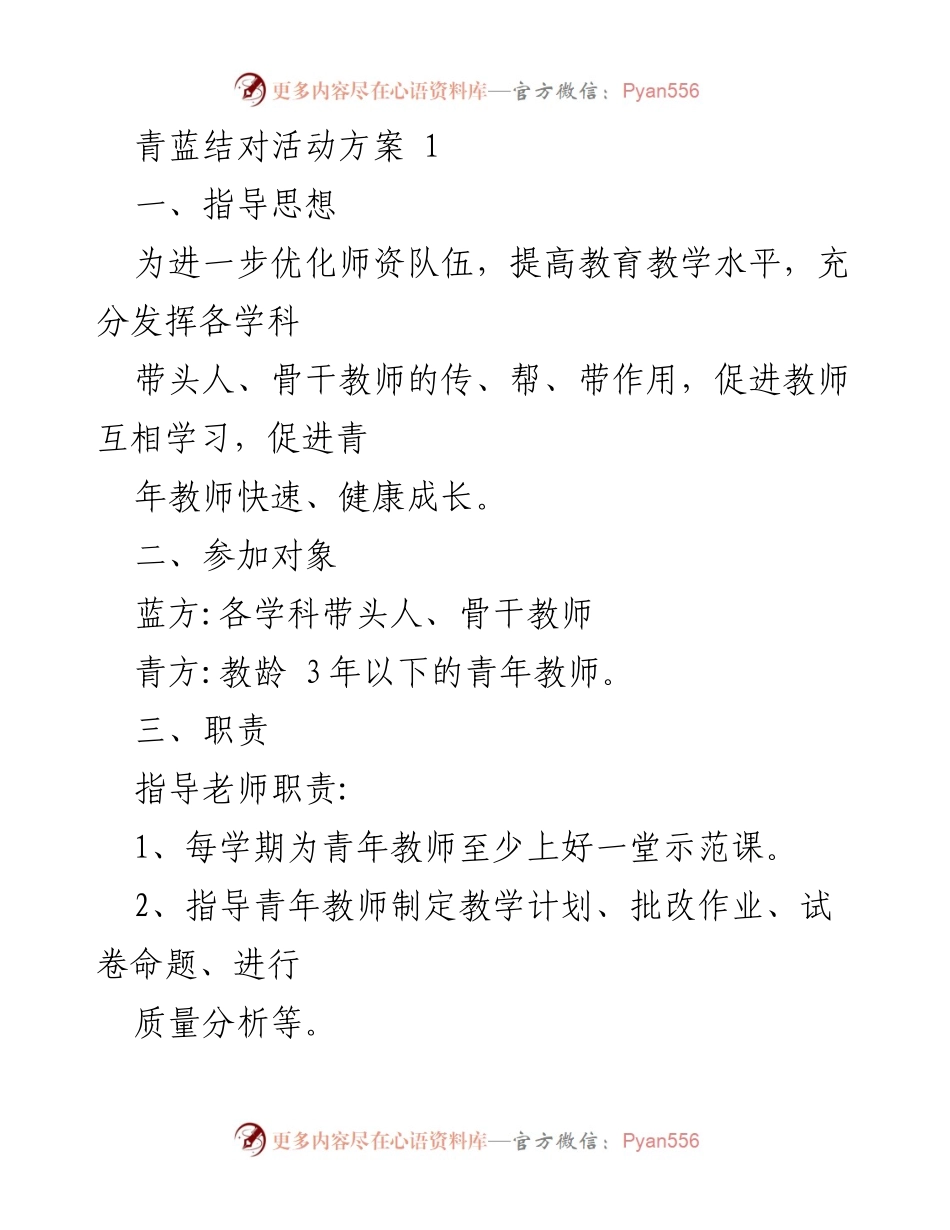 [活动方案] 教师培训 - 青蓝结对活动实施方案.docx_第1页