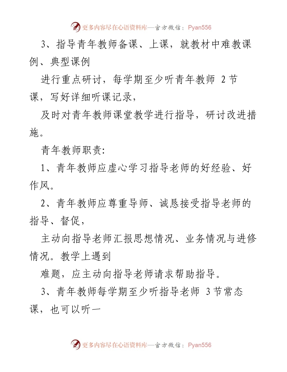 [活动方案] 教师培训 - 青蓝结对活动实施方案.docx_第2页