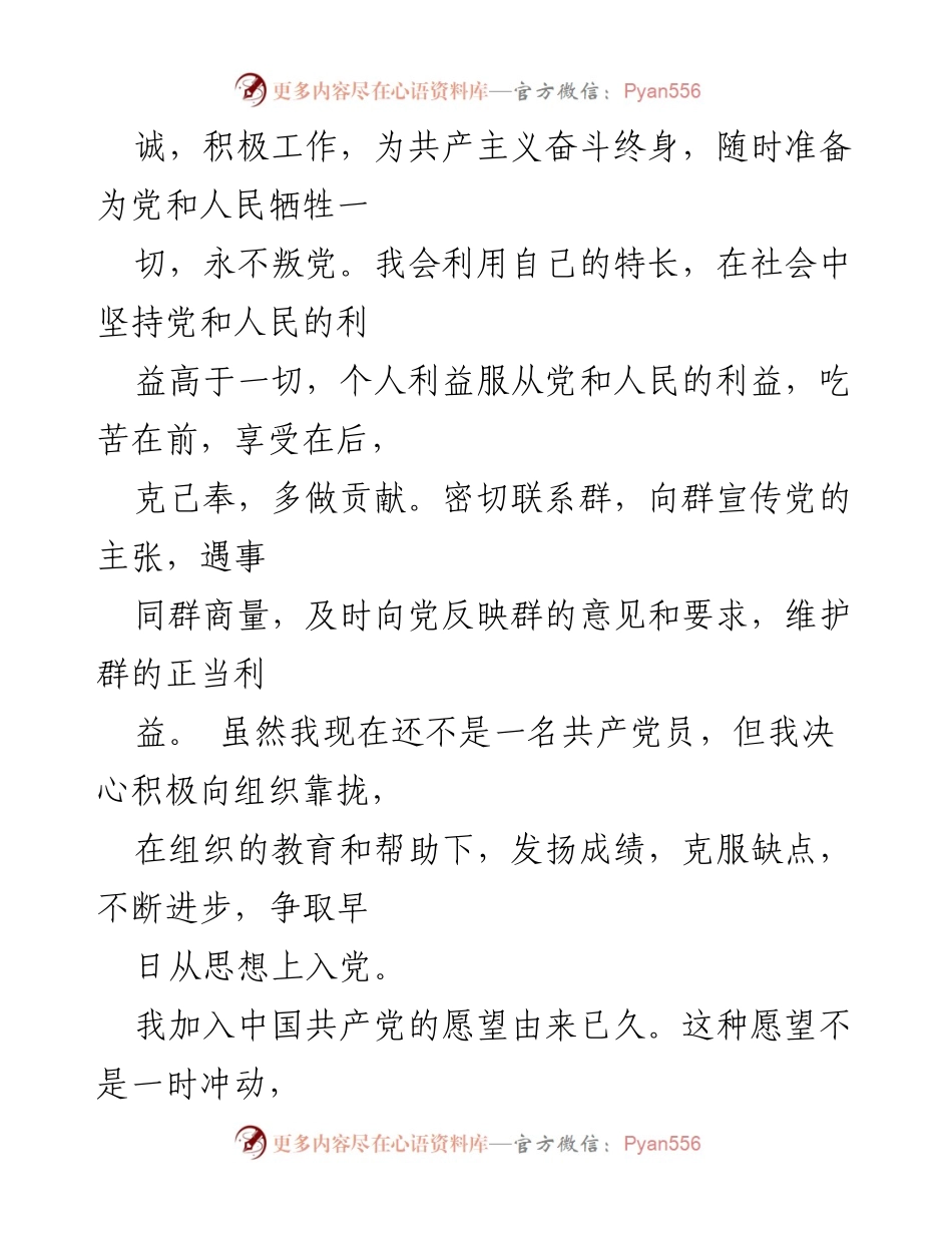 [申请书] 入党申请 - 决心加入中国共产党，追求信仰与服务.docx_第2页