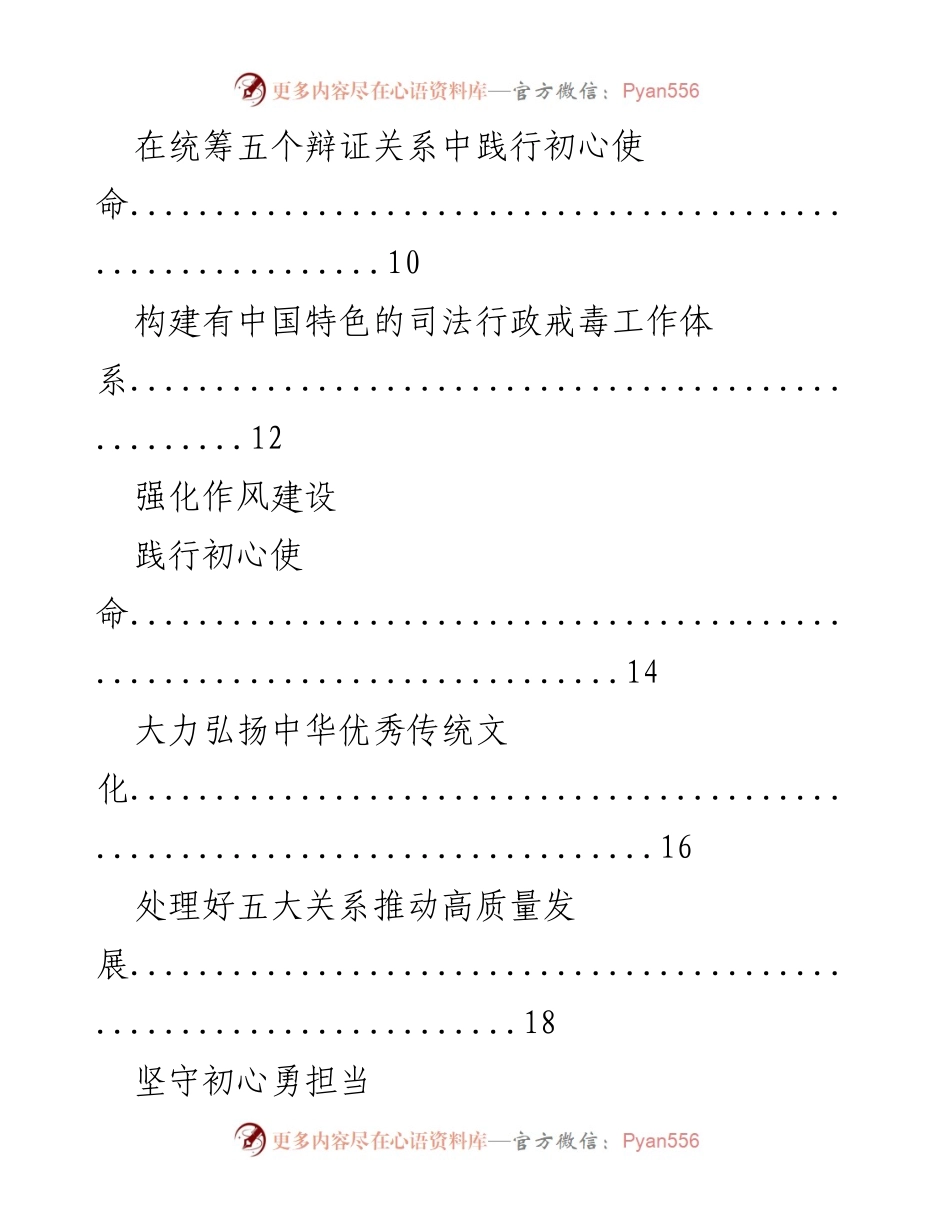 [汇编] 学习时报学员天地 - 精神力量与初心使命的践行.docx_第2页