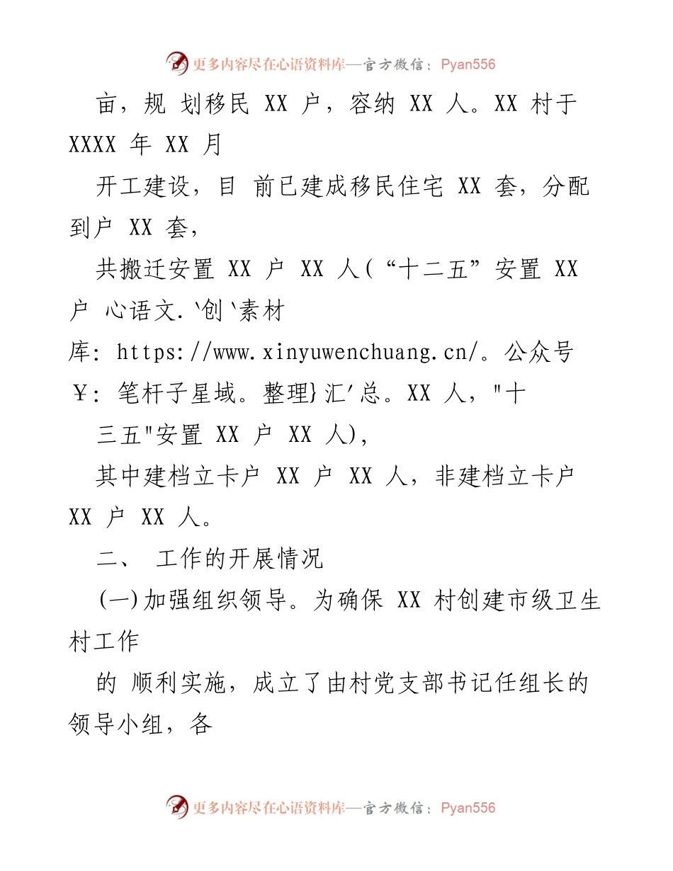 [自查报告] 卫生村创建 - XX 村市级卫生村创建自查报告.docx_第2页