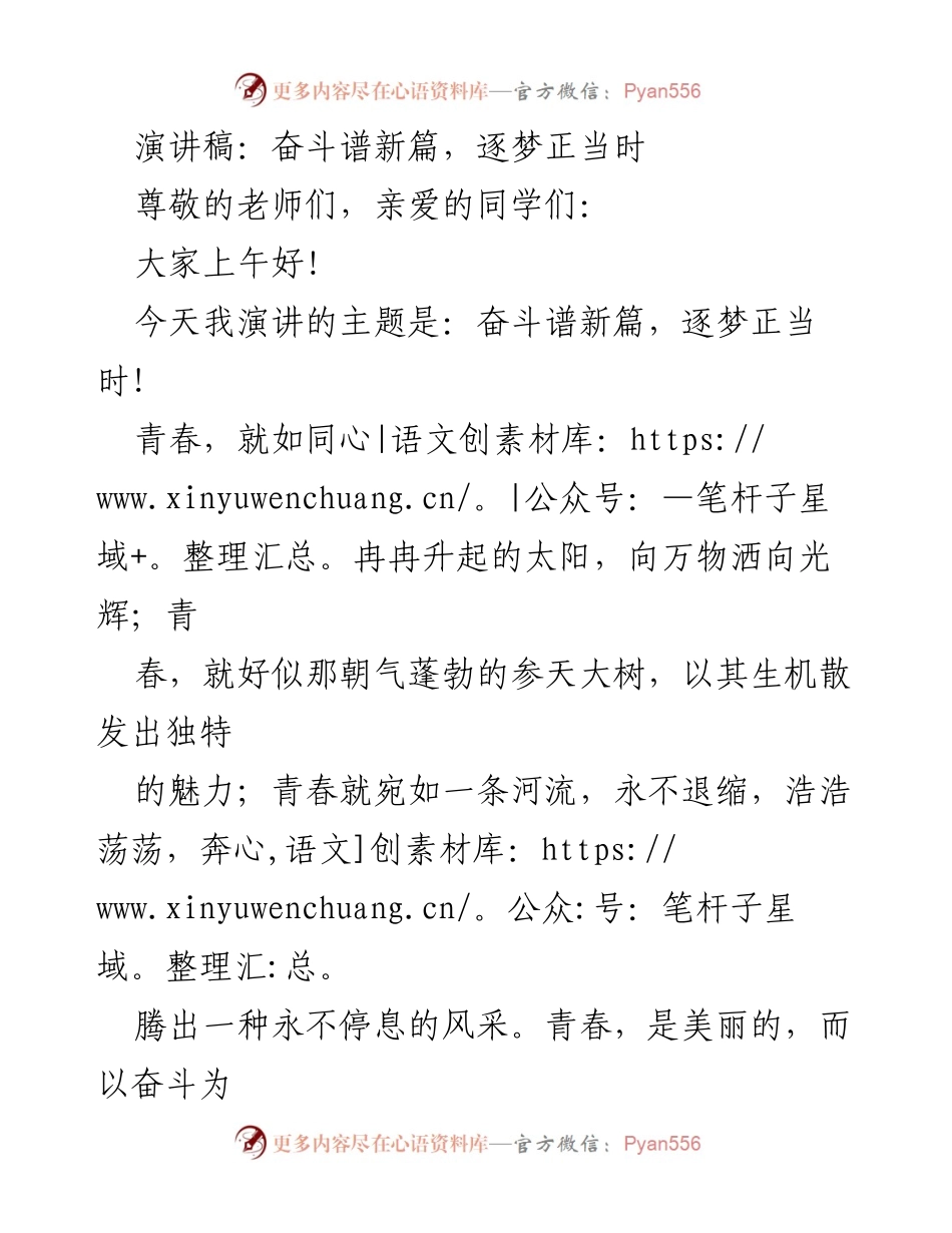 [演讲稿] 开学典礼 - 奋斗与青春：逐梦的号召.docx_第1页