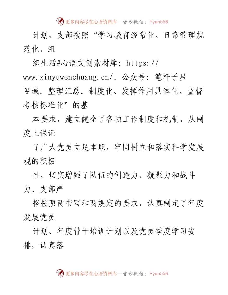 [汇报材料] 督导检查 - 吐鲁番消防大队“六个一”党支部建设与“五型”班组创建活动汇报.docx_第2页