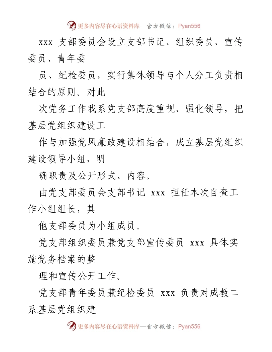 [自查报告] 党务工作 - 基层党组织建设自查报告.docx_第2页