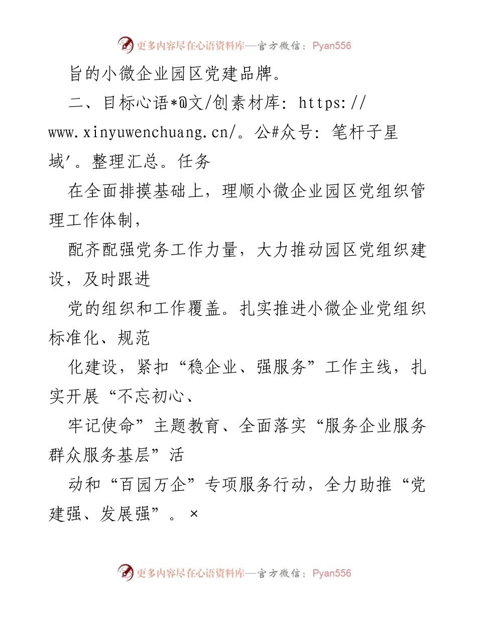[指导意见] 小微企业园区党建工作 - 加强小微企业园区党建工作的实施方案.docx_第2页