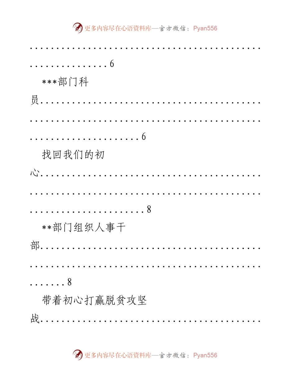 [演讲] 主题教育活动 - 不忘初心，牢记使命：演讲比赛材料精选.docx_第2页