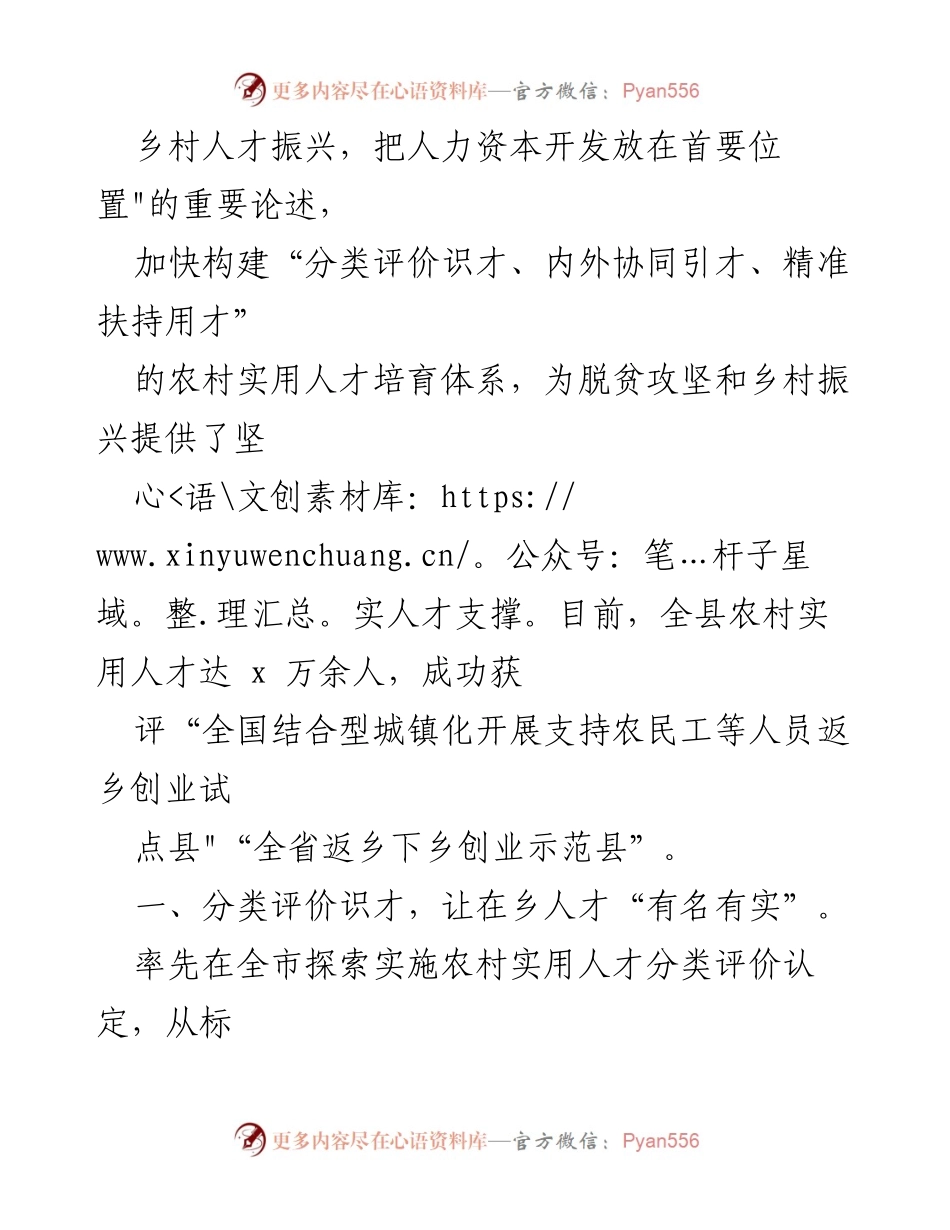 [经验材料] 人才工作座谈会 - 加快乡村振兴的农村人才支撑力建设.docx_第2页
