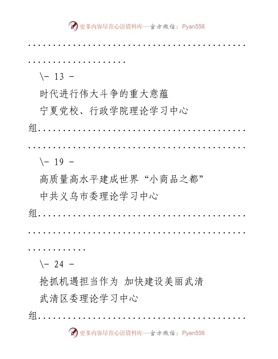 [汇编] 理论学习 - 理论中心组文章汇编汇总.docx_第2页