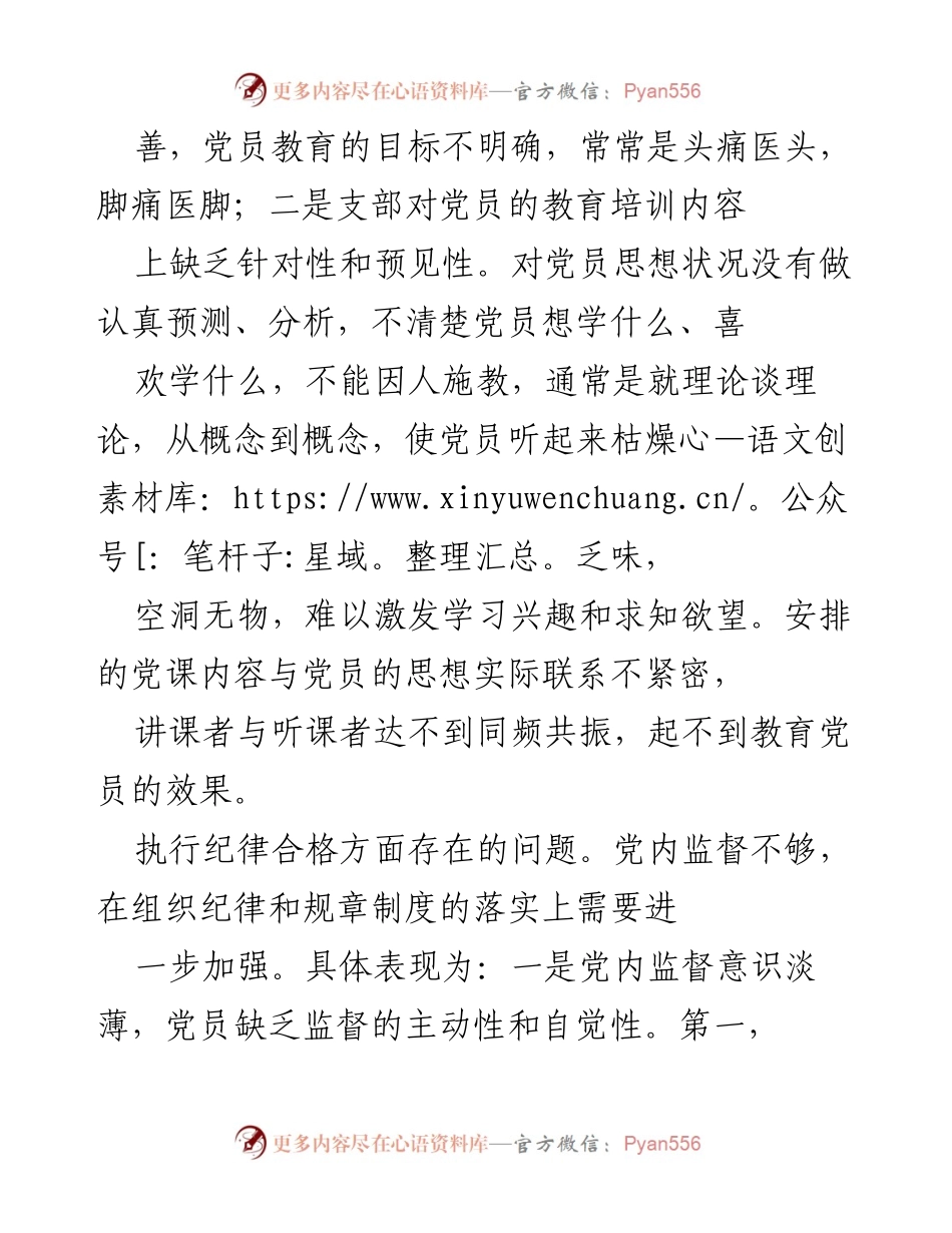 [整改报告] 党支部组织生活会 - 2019年度党支部组织生活会整改落实情况汇报.docx_第2页