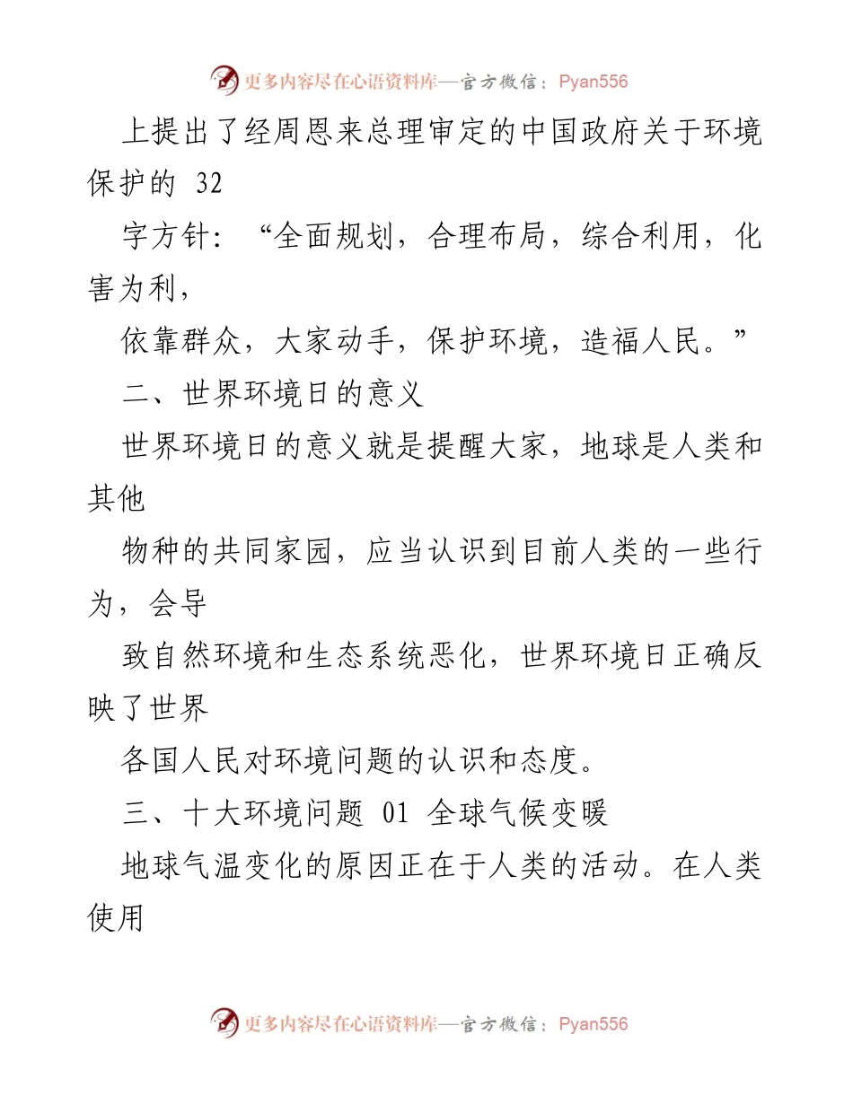 [科普知识] 六五环境日 - 六五环境日科普知识应知应会.docx_第2页