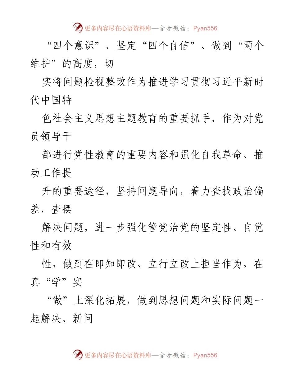 [整改方案] 党工委民主生活会 - 主题教育整改方案及措施.docx_第2页