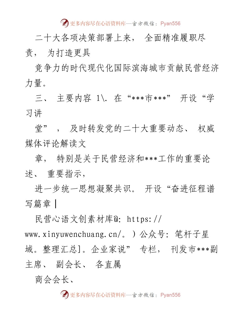 [活动方案] 学习宣传贯彻党的二十大精神 - 深入贯彻党的二十大精神活动方案.docx_第2页