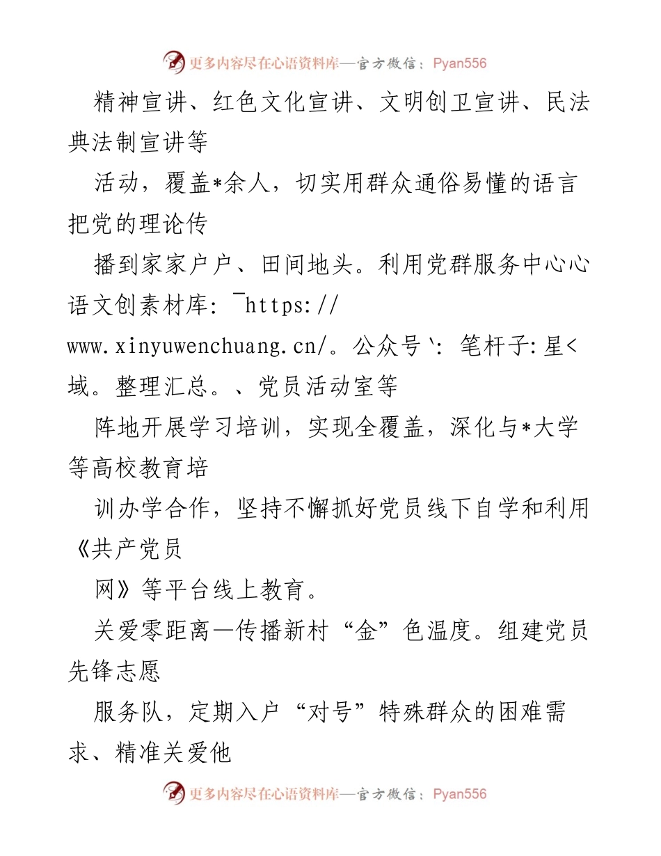 [经验材料] 村党建活动 - 村党建引领文明新村建设的实践探索.docx_第2页