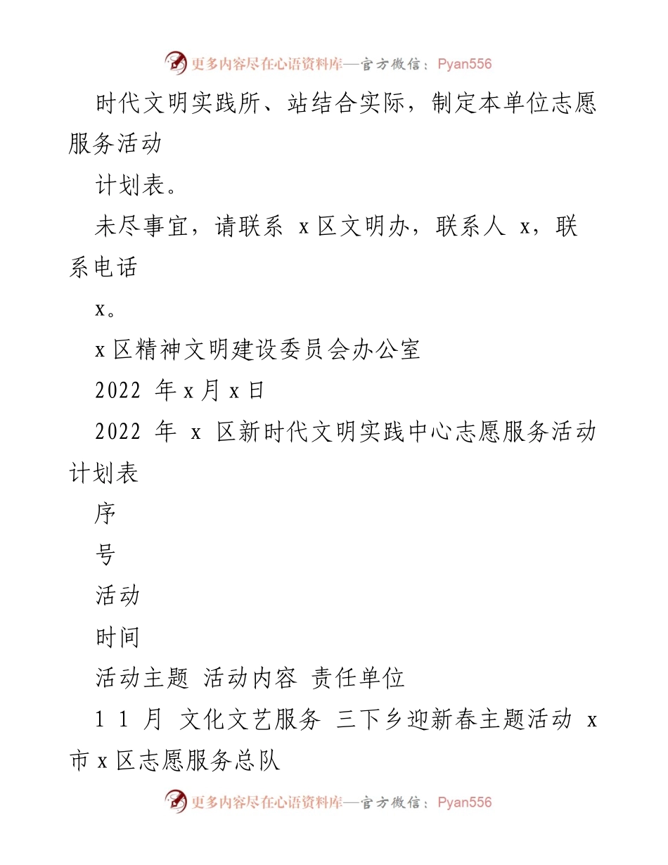 [活动计划] 新时代文明实践中心 - 2022年x区志愿服务活动计划概览.docx_第2页