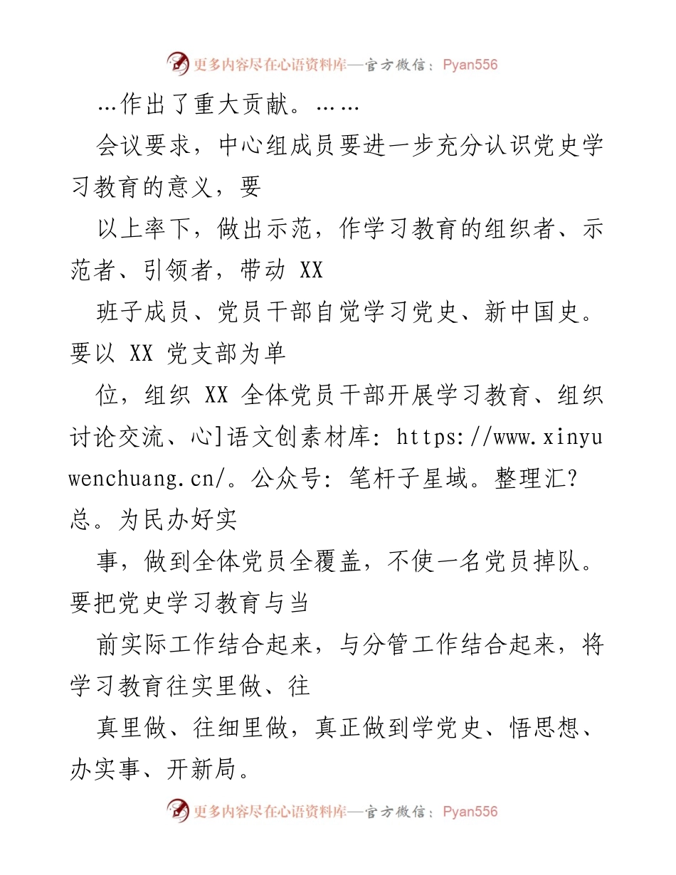 [简报] 党史学习教育 - XX局党组集中学习研讨活动总结.docx_第2页