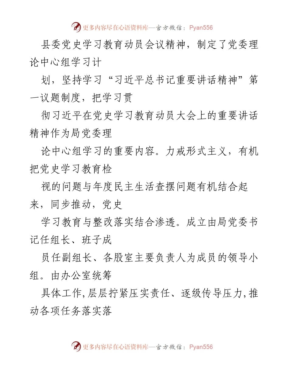 [自查总结报告] 党史学习教育 - 2021年党史学习教育第一阶段自查总结报告.docx_第2页