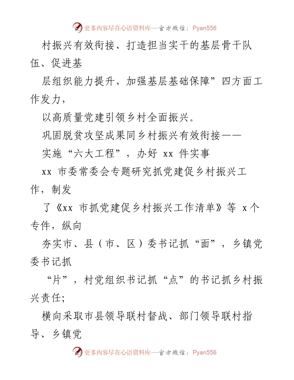 [经验交流] 党建与乡村振兴 - 党建赋能乡村振兴的实践与探索.docx_第2页