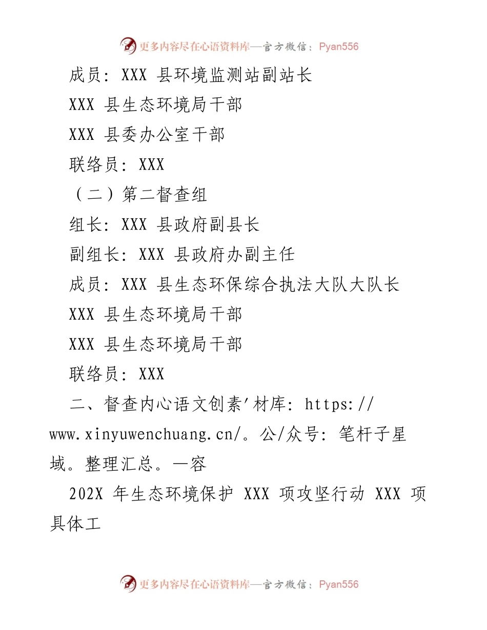 [督查方案] 生态环境保护 - 重点生态环境保护工作督查方案.docx_第2页
