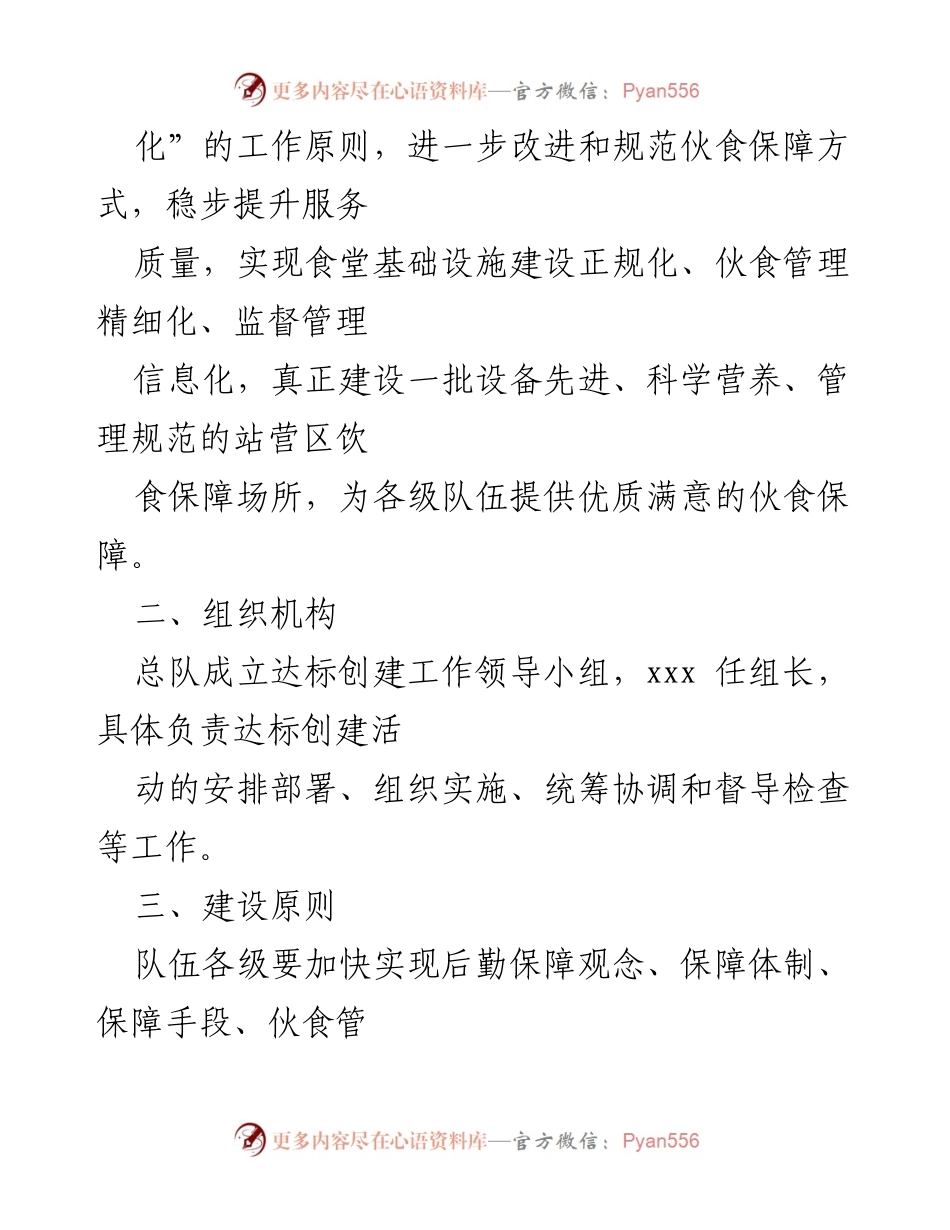 [方案] 活动实施 - “优秀食堂”达标创建活动实施方案.docx_第2页