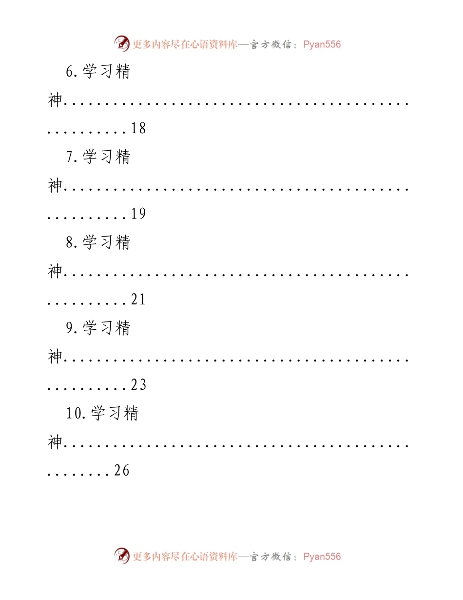 [汇编] 学习活动 - 学习精神汇编（30篇）.docx_第2页
