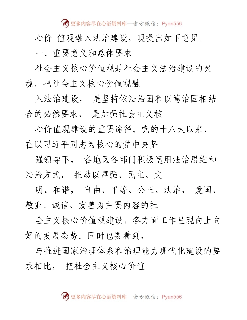 [指导意见] 政策发布 - 深入推进社会主义核心价值观与法治建设融合的指导意见.docx_第2页