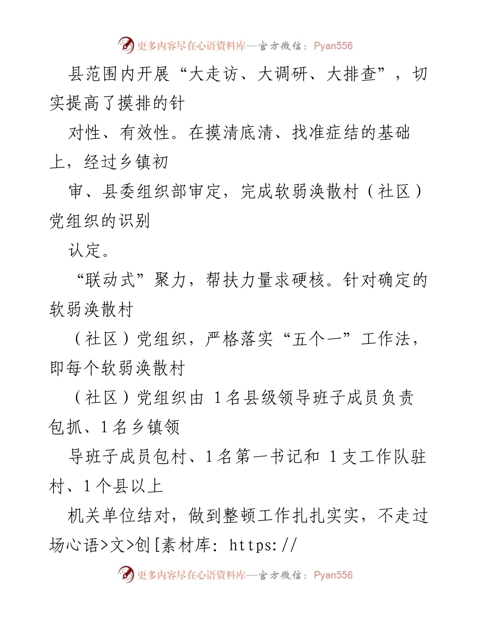 [经验材料] 党建工作 - “四步疗法”提升农村党组织建设质量.docx_第2页