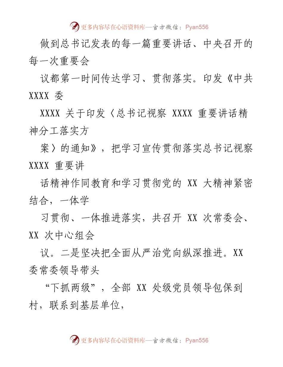 [情况报告] 党委工作 - 2022年全面从严治党主体责任落实情况报告.docx_第2页