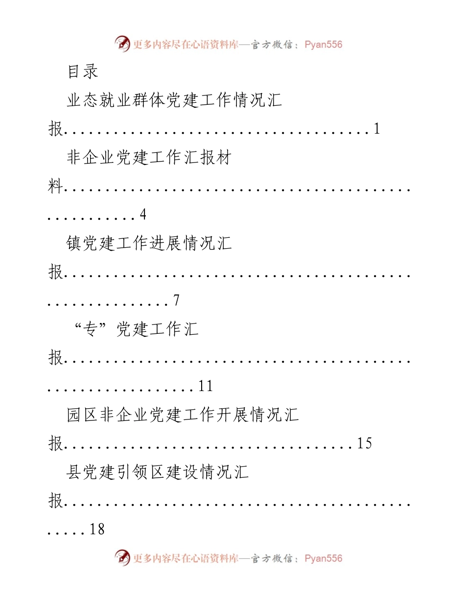 [汇报] 党建工作情况综合汇报.docx_第1页
