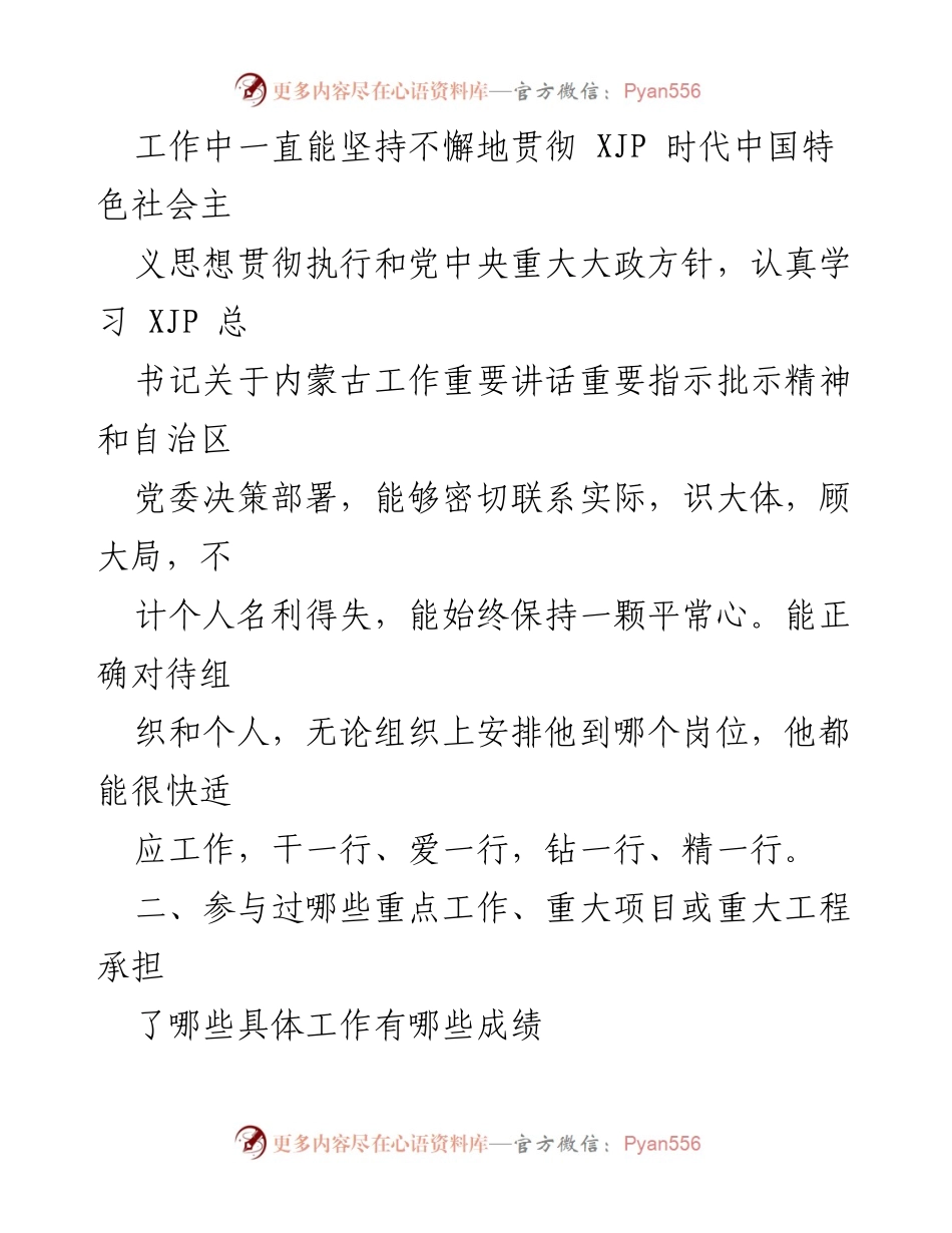 [政治鉴定报告] 党群服务中心 - ××同志政治表现及工作贡献评估.docx_第2页