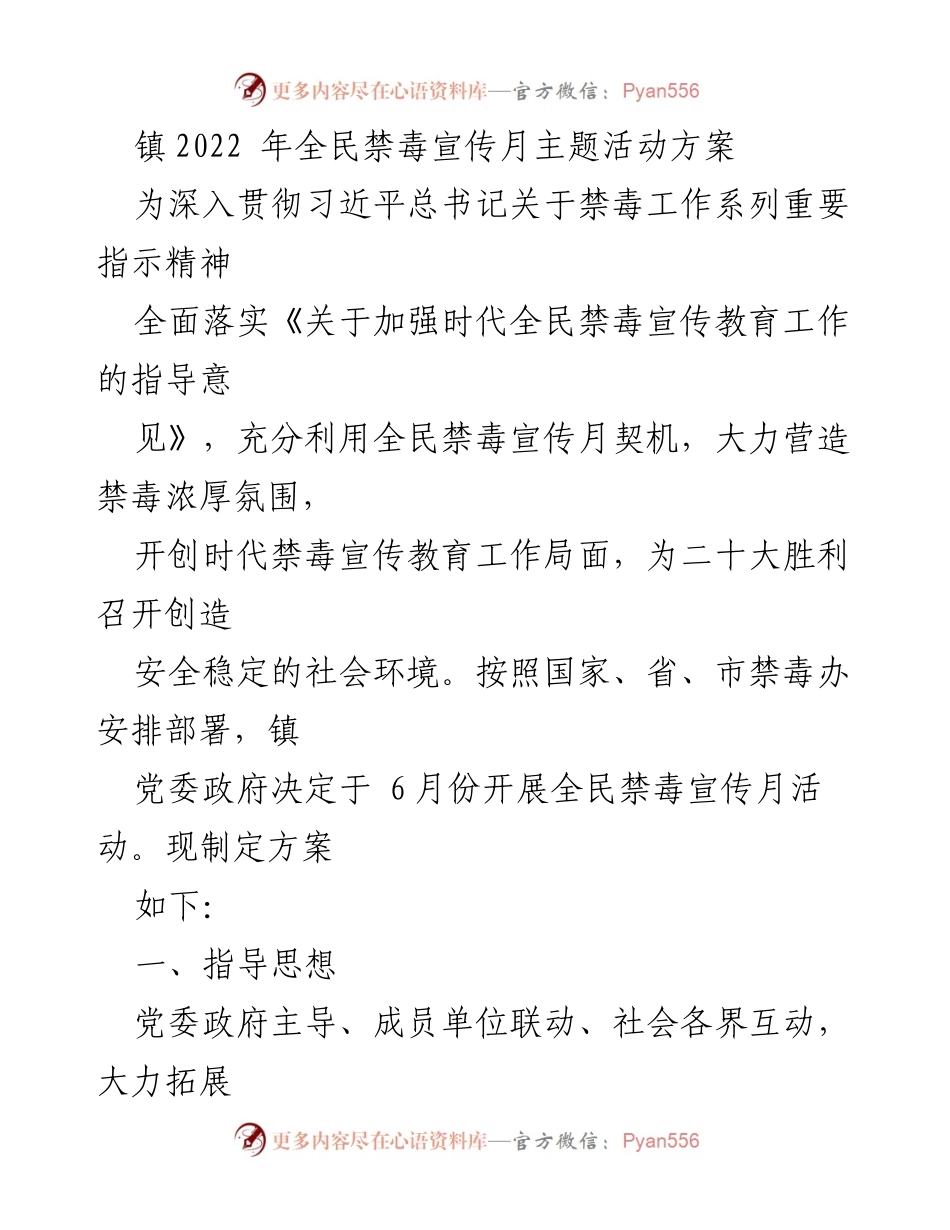 [活动方案] 全民禁毒宣传月 - “喜迎二十大，禁毒你我他”主题活动方案.docx_第1页