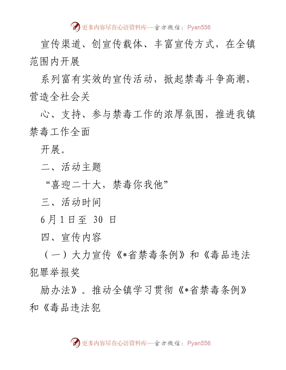 [活动方案] 全民禁毒宣传月 - “喜迎二十大，禁毒你我他”主题活动方案.docx_第2页