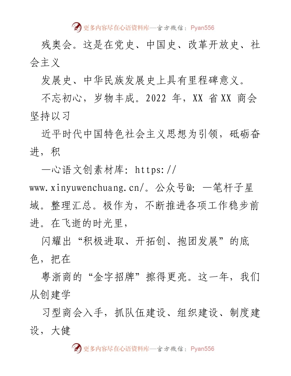 [感谢信] 春节祝福 - 兔年春节致在粤乡贤企业家的感谢信.docx_第2页