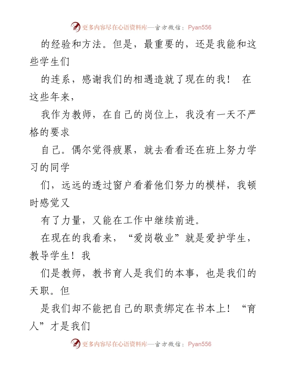 [演讲稿] 教师节庆祝活动 - 爱岗敬业，教书育人的使命.docx_第2页