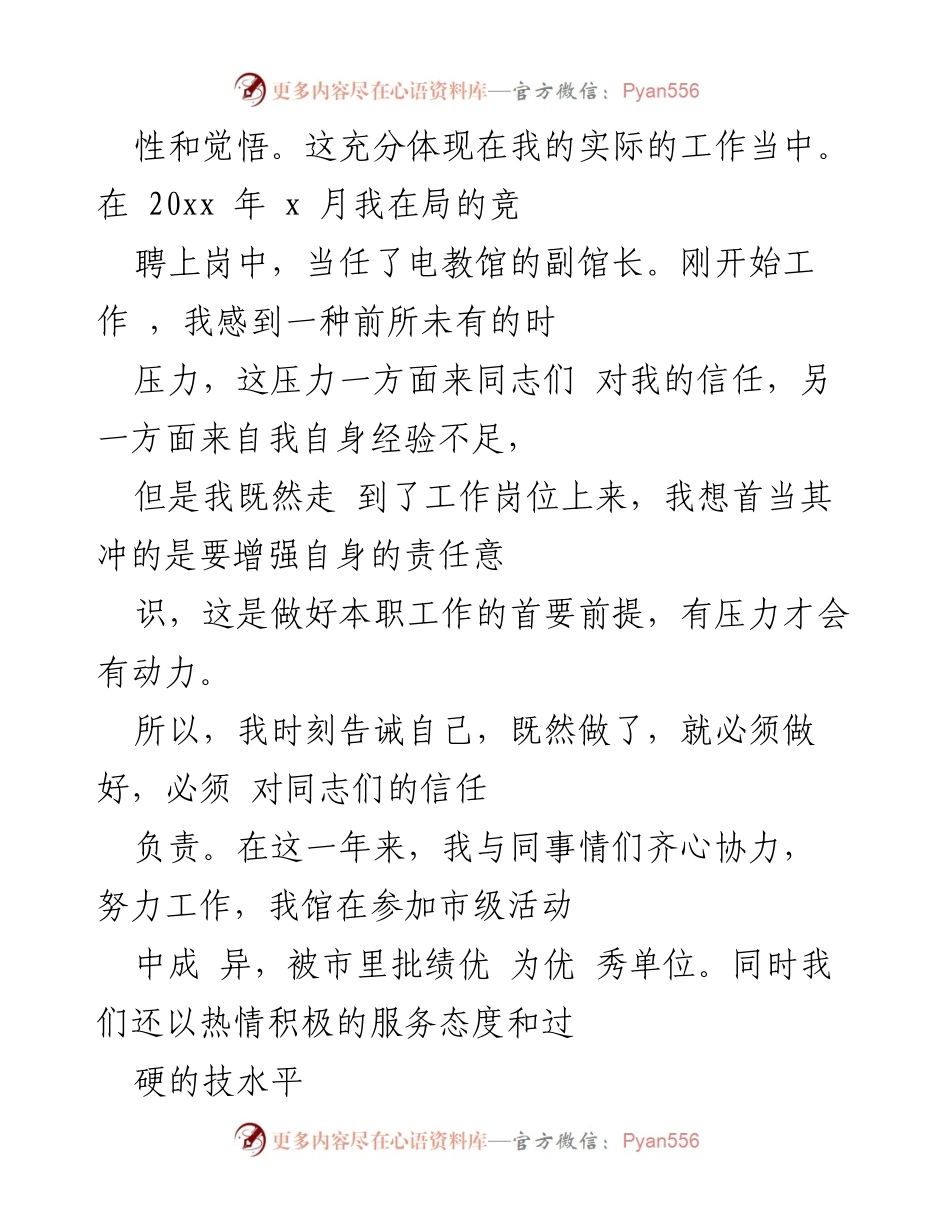 [自我鉴定] 党员民主评议 - 2022年度党员自我评议总结与反思.docx_第2页