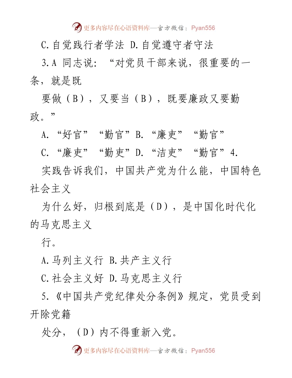[考试题库] 考试场合 - 廉政知识考试题库（50题）.docx_第2页