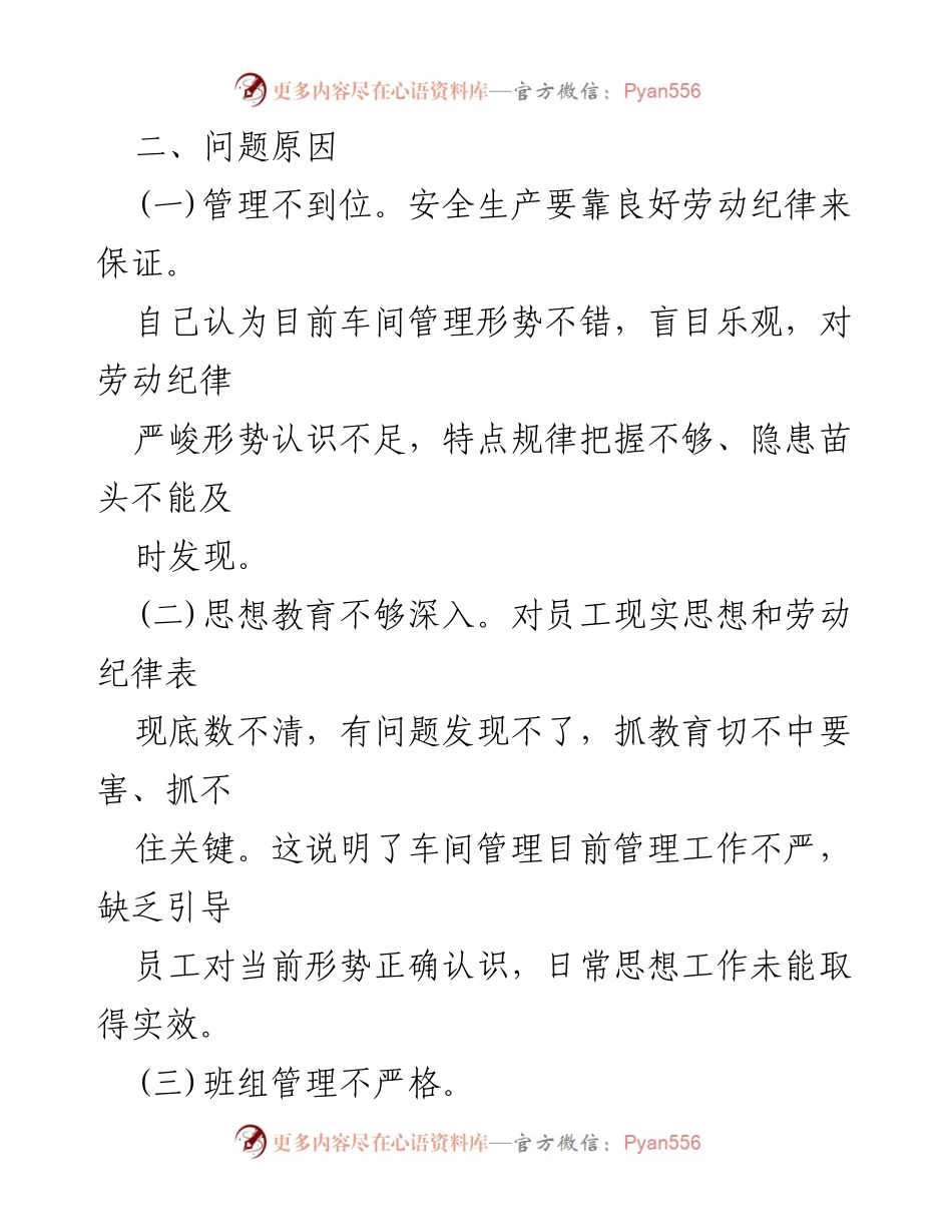 [检讨书] 党委会议 - 党委书记管理干部失职的深刻反思与整改措施.docx_第2页