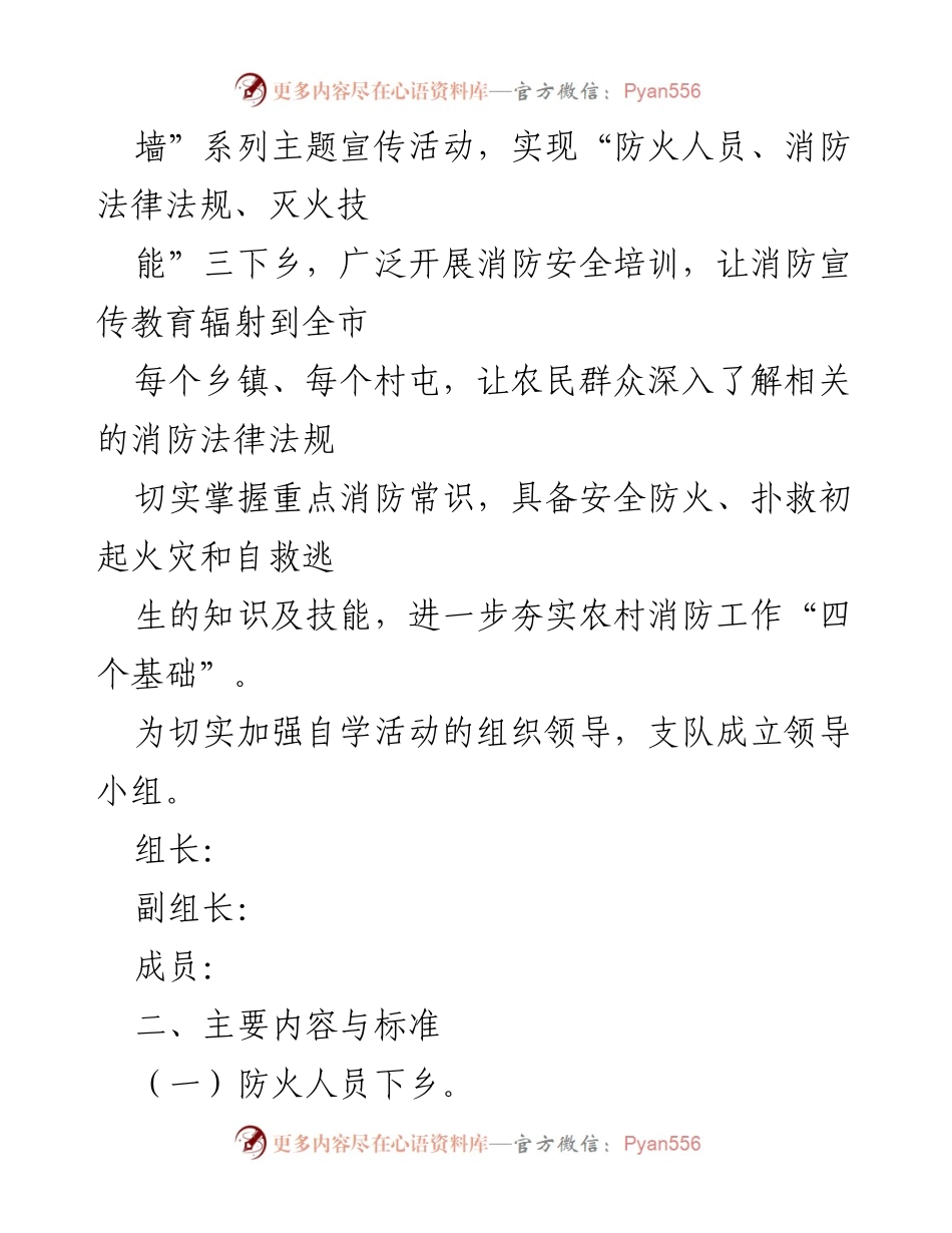 [活动方案] 农村消防宣传教育 - 农村消防安全宣传教育“三下乡”活动方案_1.docx_第2页