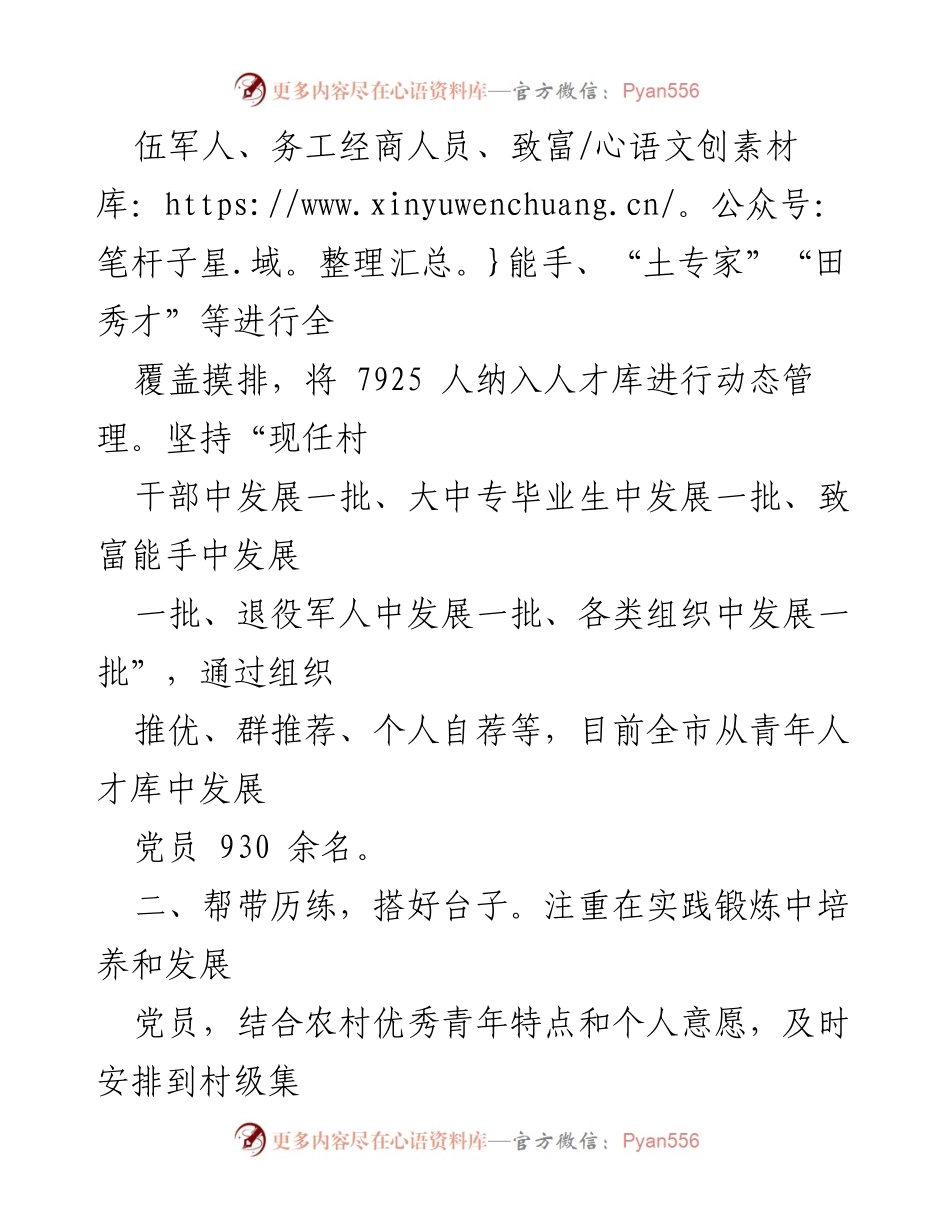 [经验交流] 农村党员发展工作 - 农村党员发展工作的实践与成效.docx_第2页