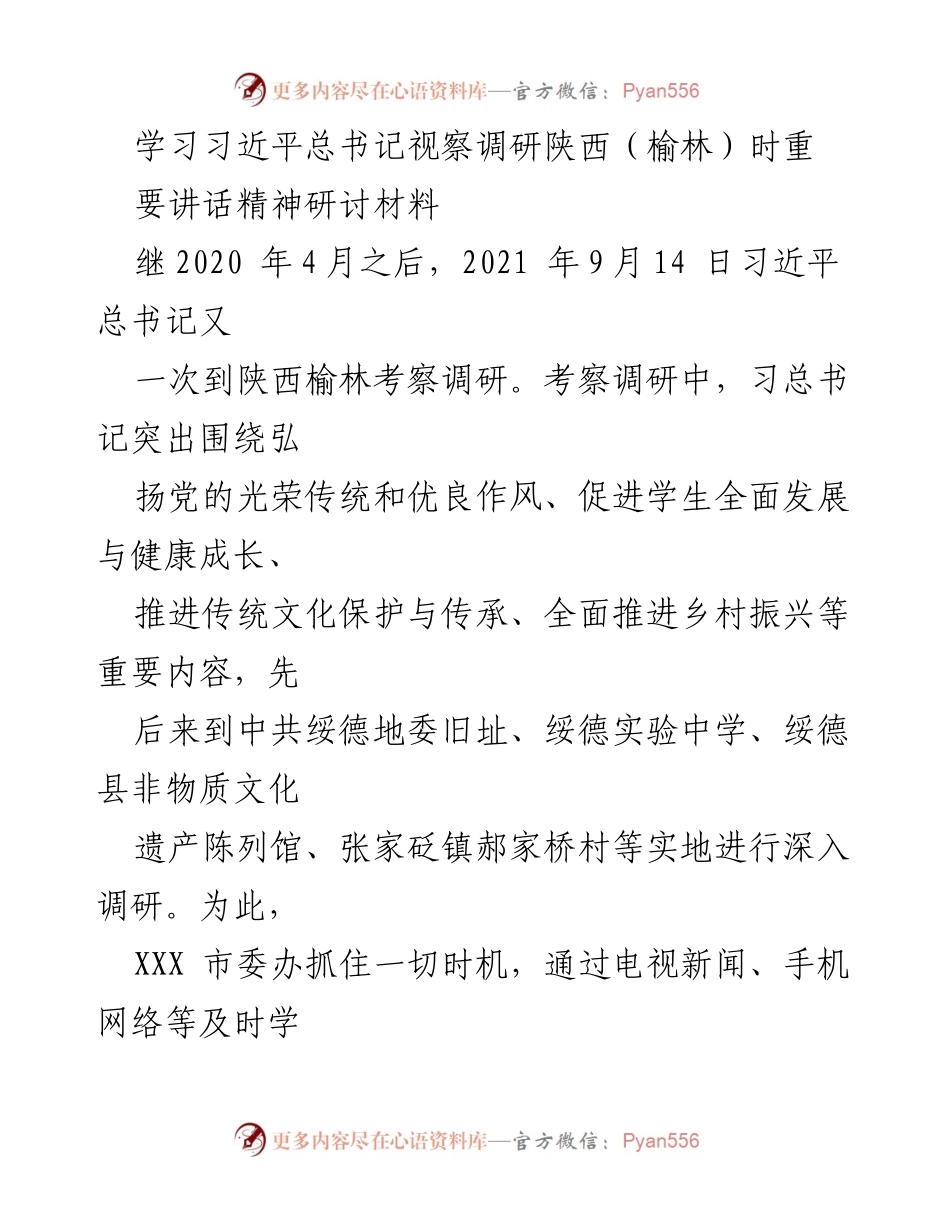 [研讨材料] 学习习近平总书记讲话精神 - 深化理论学习，坚定理想信念.docx_第1页