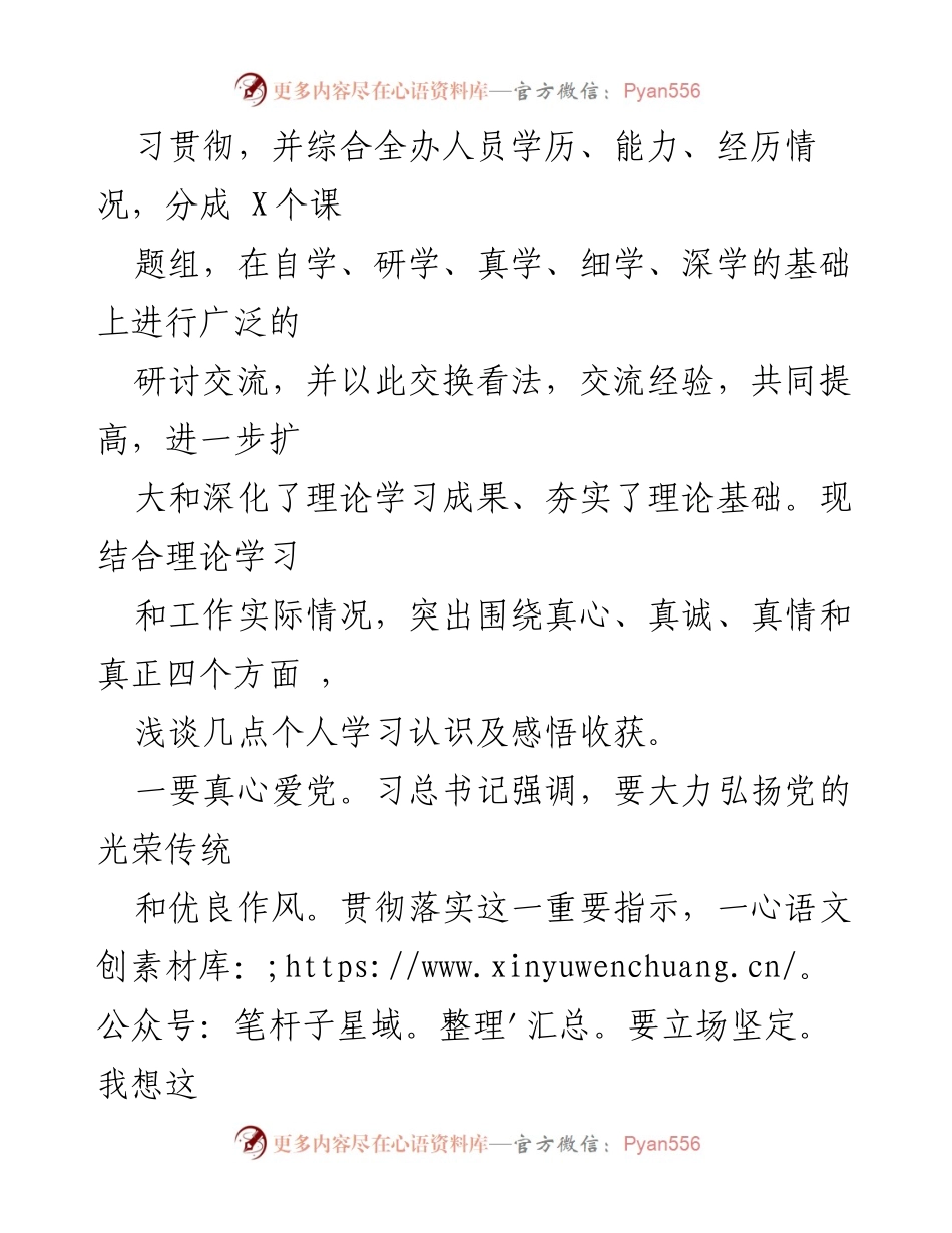 [研讨材料] 学习习近平总书记讲话精神 - 深化理论学习，坚定理想信念.docx_第2页