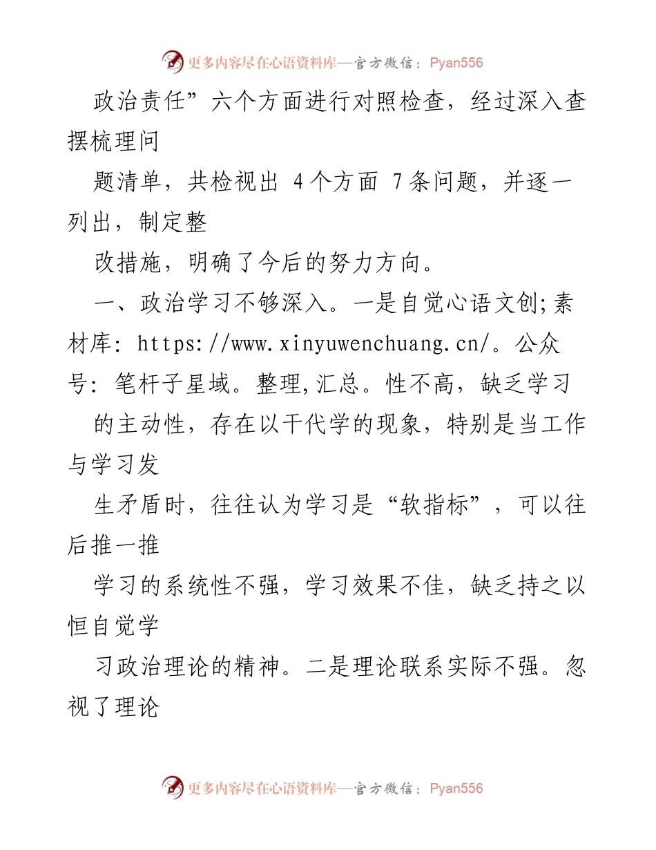 [整改方案] 党员领导干部民主生活会 - 党员领导干部民主生活会整改措施汇总.docx_第2页