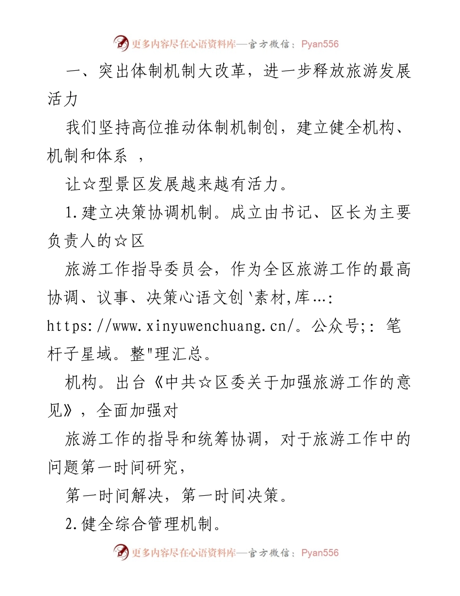 [经验交流] 创建国家全域旅游示范区 - 创建国家全域旅游示范区的经验分享与实践探讨.docx_第2页