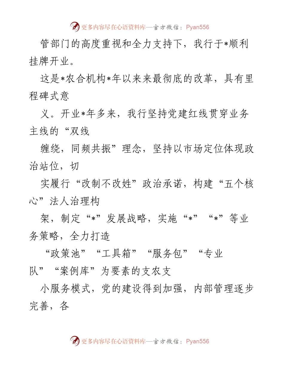 [方案] 银行改革 - “N次改革”实施方案概述.docx_第2页