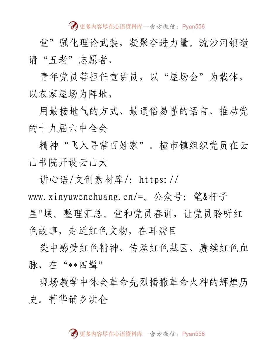 [经验简报] 党员教育 - 激活党员教育“红色引擎”的实践探索_1.docx_第2页