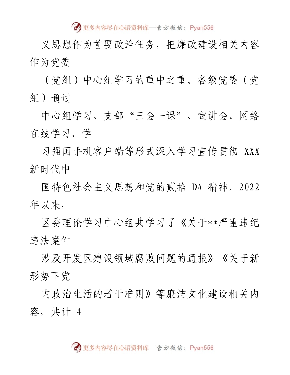[情况报告] 区委宣传部 - 加强新时代廉洁文化建设的工作情况报告.docx_第2页