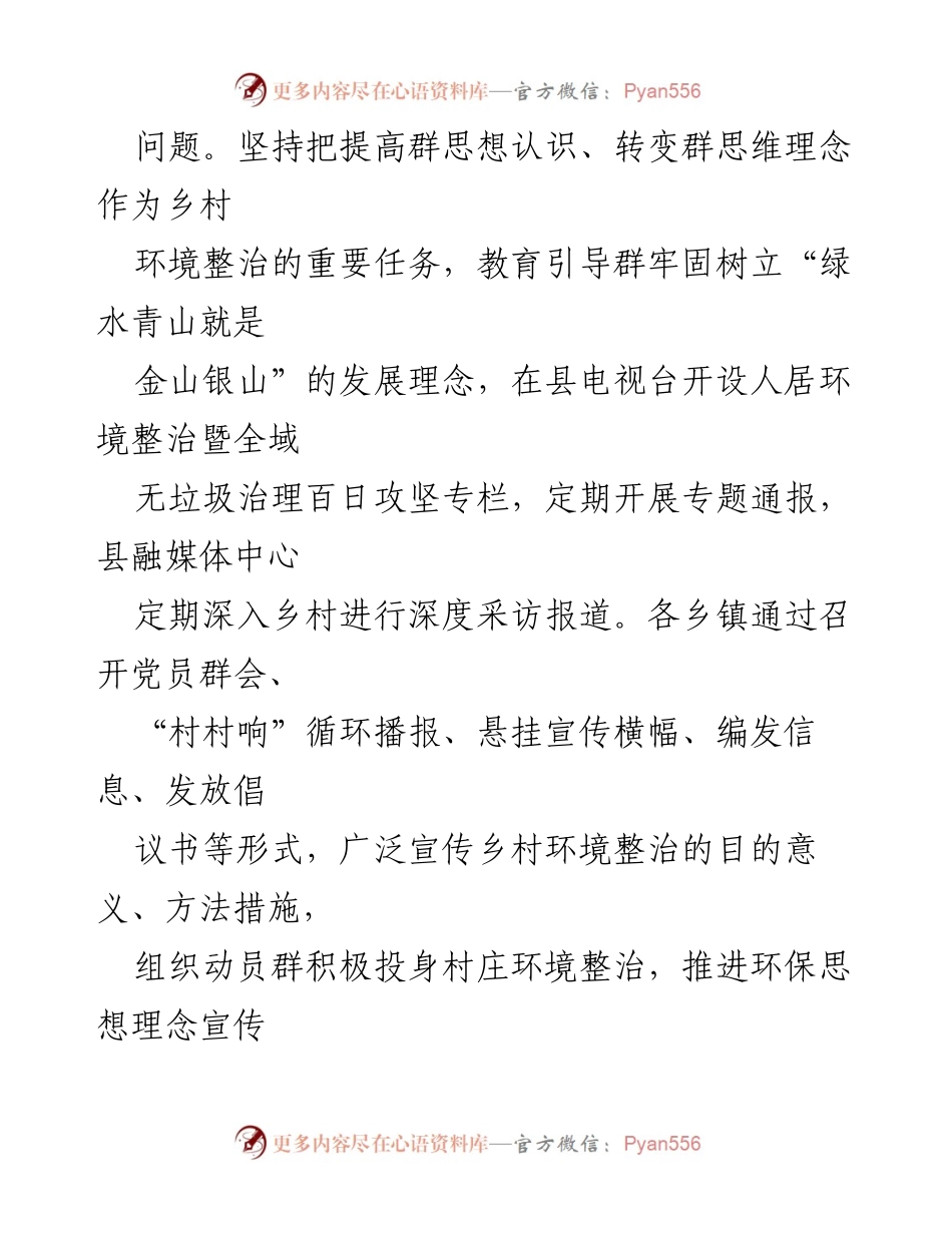 [经验材料] 农村人居环境整治 - 破解中梗阻的“五个一”工作法.docx_第2页