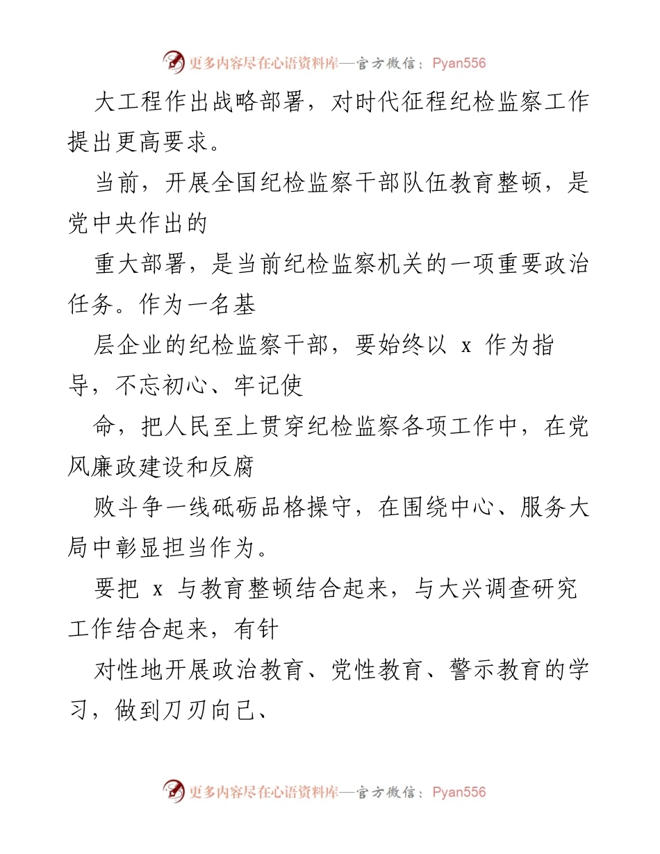 [情况汇报] 纪检监察干部教育整顿 - 个人剖析与整改措施报告.docx_第2页