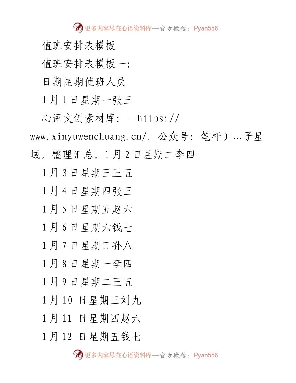 [模板] 值班安排 - 值班安排表模板合集.docx_第1页