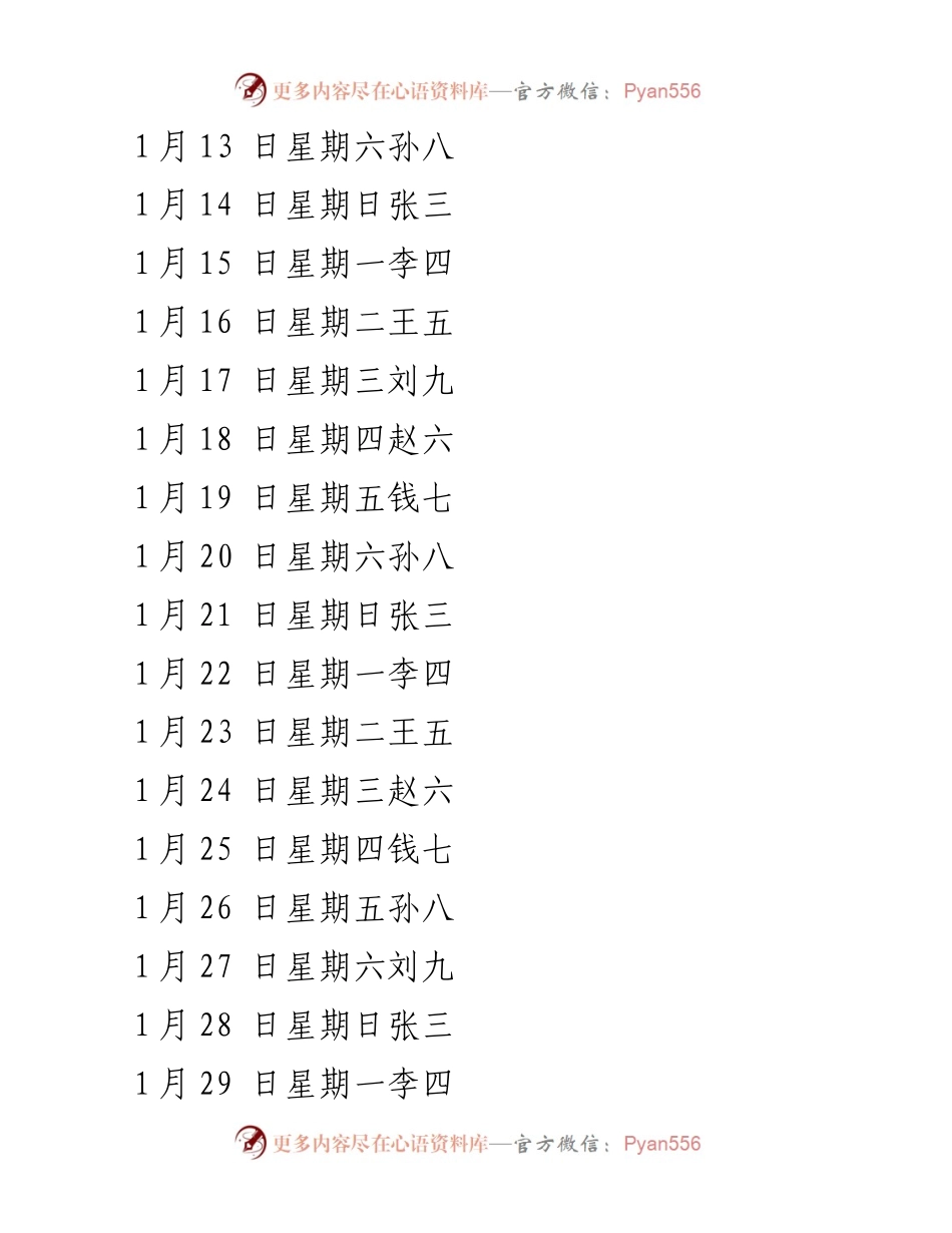 [模板] 值班安排 - 值班安排表模板合集.docx_第2页
