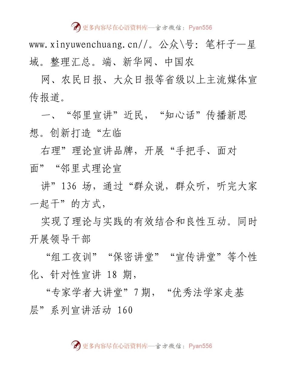 [经验交流材料] 文明实践活动 - 打造“邻里公益”品牌，共享文明实践新路径.docx_第2页